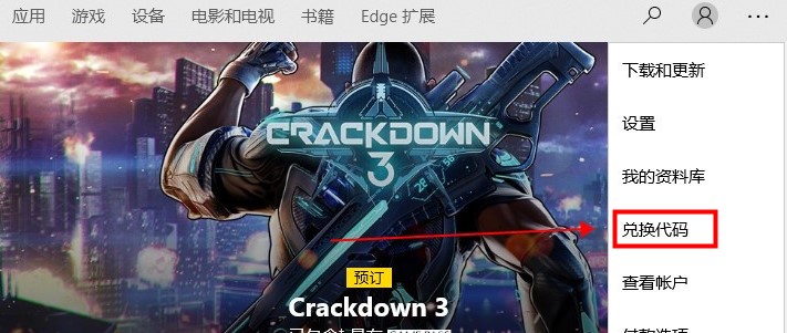 win10的xbox控制台兑换码怎么使用？win10系统xbox控制台兑换方法