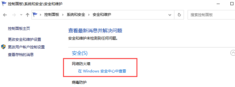 win10系统防火墙怎么关闭?Win10防火墙关闭设置方法