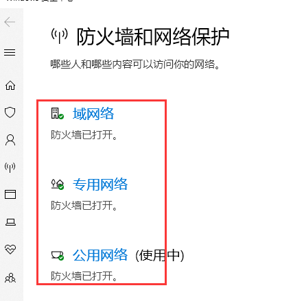 win10系统防火墙怎么关闭?Win10防火墙关闭设置方法
