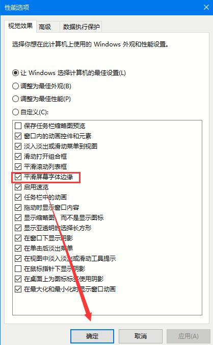 Win10专业版字体平滑在哪里关闭?不使用字体平滑的方法