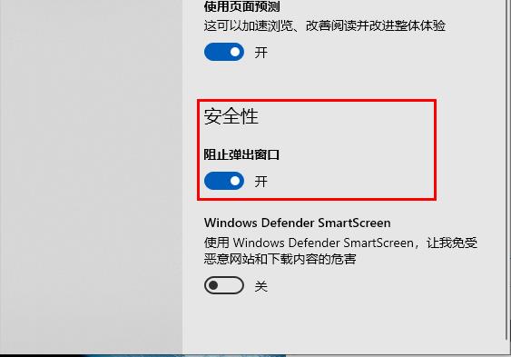 edge浏览器关闭弹窗小技巧?edge禁止弹窗如何设置