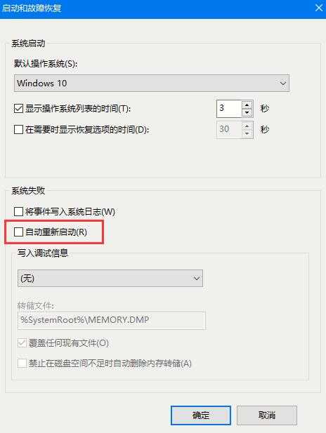 Win10系统如何关闭自动重启?Win10系统自动重启的关闭方法