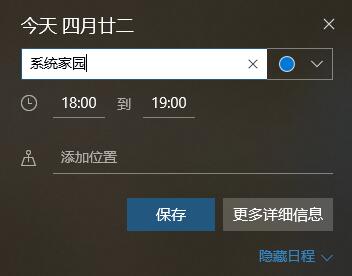如何设置win10系统日历事件提醒?