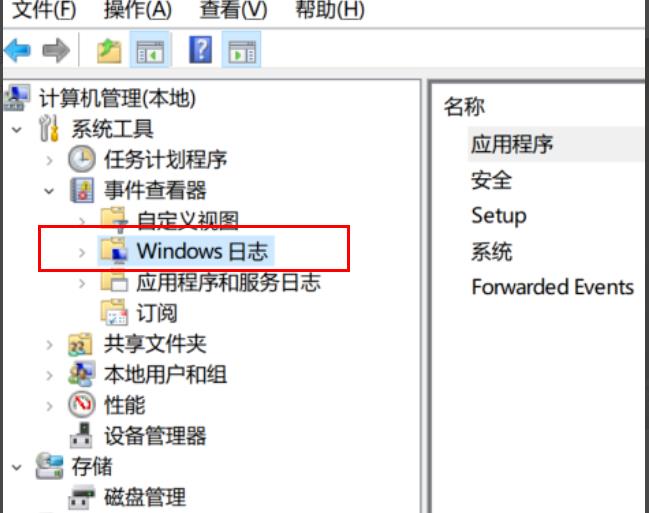 win10系统的报错日志如何查看?