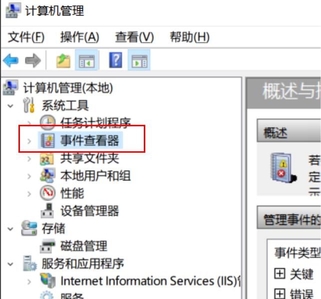 win10系统的报错日志如何查看?
