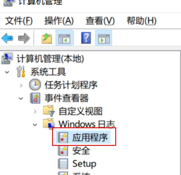 win10系统的报错日志如何查看?