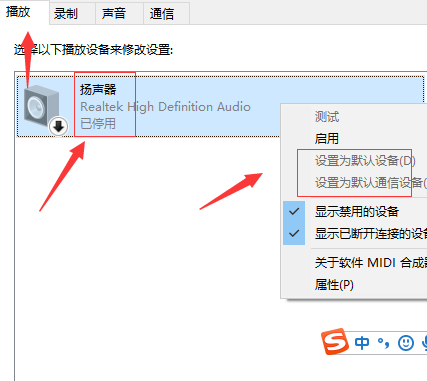 win10系统声音被禁用如何恢复?