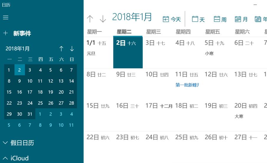 如何导出win10系统的日历备注等数据?