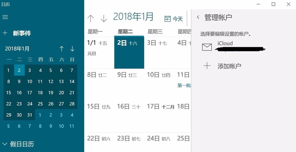 如何导出win10系统的日历备注等数据?