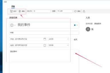 如何将ics日程表加入到win10系统日历?