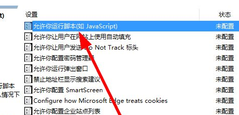 win10系统的Edge浏览器如何禁用Javascript?