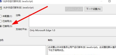 win10系统的Edge浏览器如何禁用Javascript?