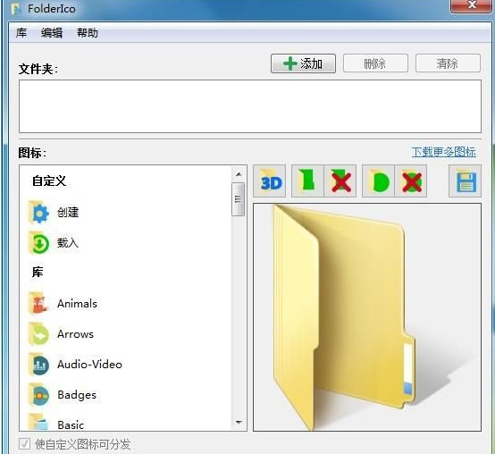 Win10系统的文件夹图标颜色如何修改?