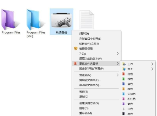 Win10系统的文件夹图标颜色如何修改?
