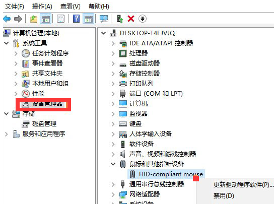 win10系统休眠后鼠标失灵怎么办?win10休眠后鼠标失灵修复方法