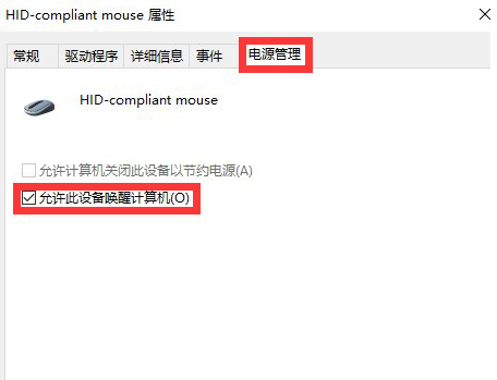 win10系统休眠后鼠标失灵怎么办?win10休眠后鼠标失灵修复方法