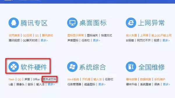 win10系统怎么一键修复dll文件?win10系统dll文件一键修复教程