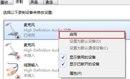 win7麦克风加强怎么关闭?win7麦克风加强的关闭方法