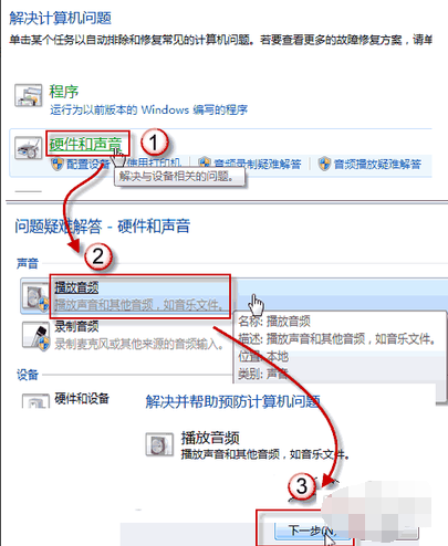 win7音响没有声音怎么回事?win7电脑音响没声音的设置教程