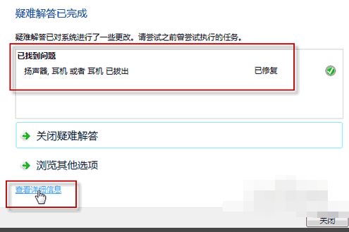 win7音响没有声音怎么回事?win7电脑音响没声音的设置教程