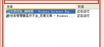 win7任务管理器显示不全怎么办?win7任务管理器显示不全解决办法