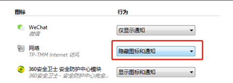 win7网络图标不显示?电脑任务栏里没有网络图标解决办法