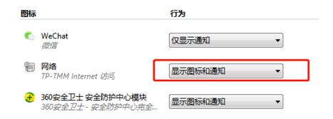 win7网络图标不显示?电脑任务栏里没有网络图标解决办法