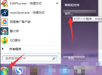 win7系统的运行在哪?win7的运行打开方法介绍?