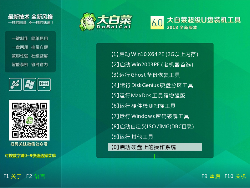 大白菜系统安装步骤windows7?大白菜系统安装教程win7图文教程