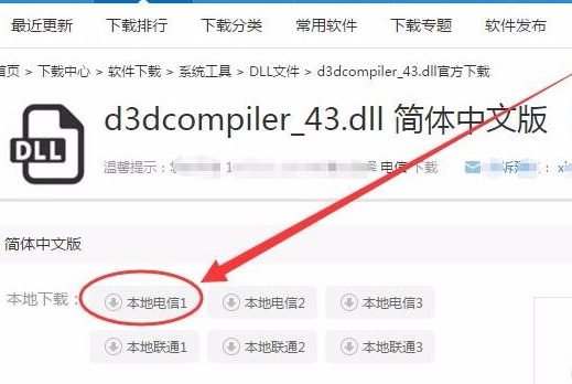 电脑d3dcompiler43.dll文件丢失怎么办?恢复电脑d3dcompiler43.dll文件的步骤