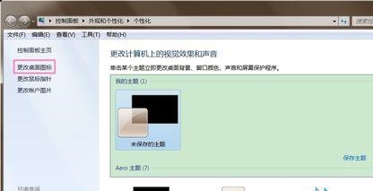 win7如何更改图标样式?win7图标样式更改教程