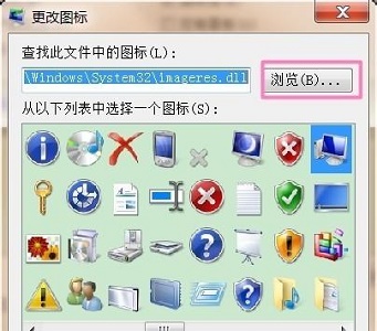 win7如何更改图标样式?win7图标样式更改教程