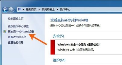 win7如何更改用户账户控制设置?win7用户账户控制设置更改教程