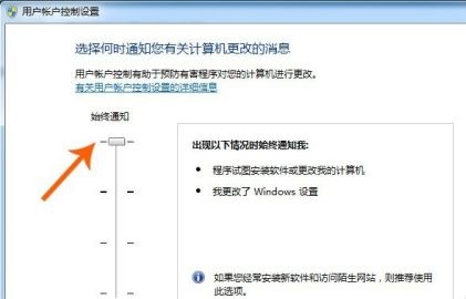 win7如何更改用户账户控制设置?win7用户账户控制设置更改教程
