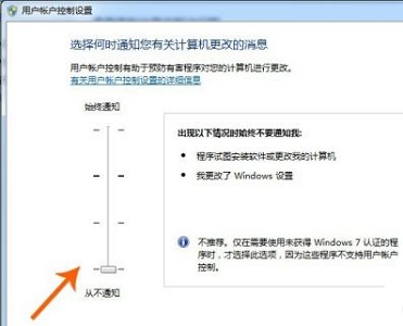 win7如何更改用户账户控制设置?win7用户账户控制设置更改教程