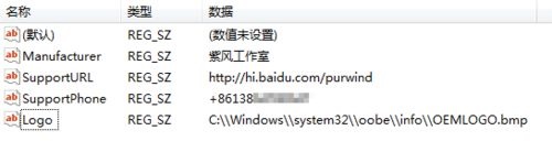 win7如何更改oem信息?win7oem信息更改教程