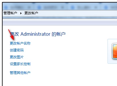 win7如何更改管理员账户名字?win7管理员账户名字更改教程