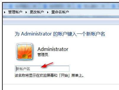 win7如何更改管理员账户名字?win7管理员账户名字更改教程