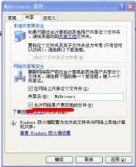win7更改了共享设置不能保存怎么办?win7更改了共享设置不能保存解决方法