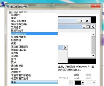win7如何更改桌面图标字体颜色?win7桌面图标字体颜色更改教程