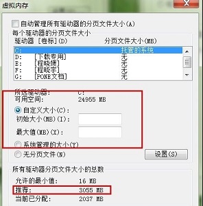 win7如何更改内存大小?win7内存大小更改教程