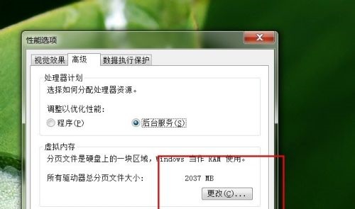 win7如何更改内存大小?win7内存大小更改教程