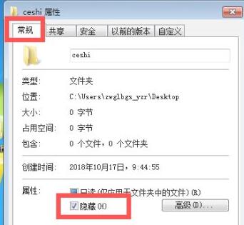 win7文件夹属性有哪些?win7文件夹属性详细介绍