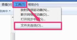 win7文件夹选项在哪里?win7文件夹选项在的位置