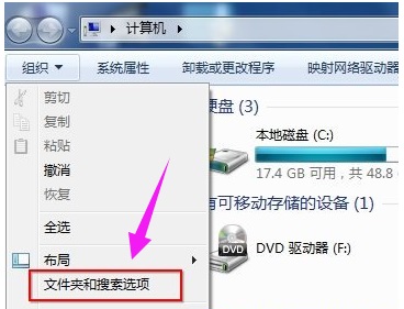 win7文件夹查看选项在哪?win7文件夹查看选项打开方法