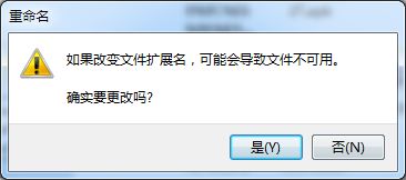 win7如何更改文件扩展名?win7文件扩展名更改教程