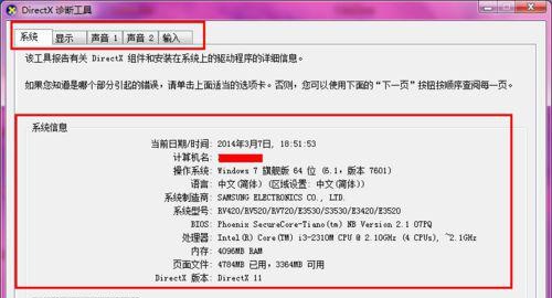 win7主板型号怎么看?win7主板型号查看教程