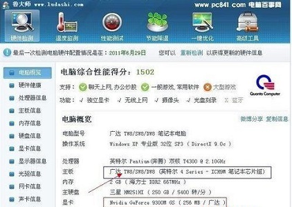 win7主板型号怎么看?win7主板型号查看教程