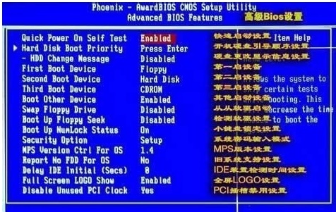 win7 bios怎么设置?win7bios设置图解教程