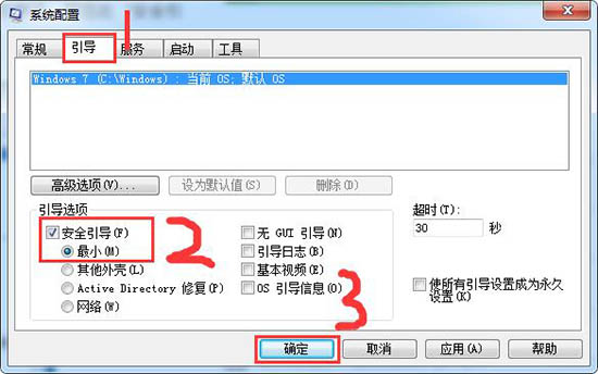 win7安全模式怎么进入?进入win7安全模式三种办法